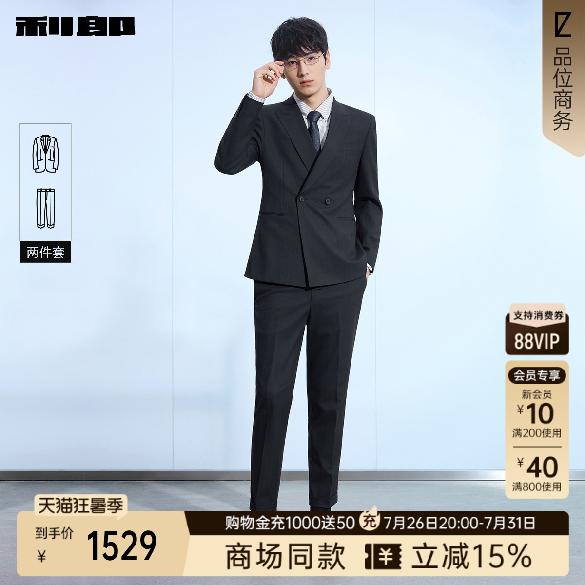 利郎官方商场同款双排扣西服套装