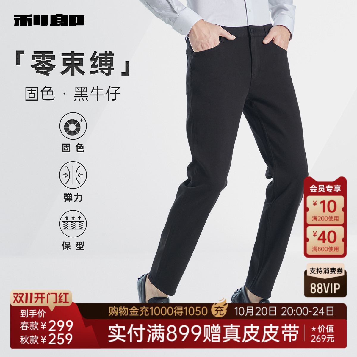 四面弹力科技黑利郎官方牛仔裤