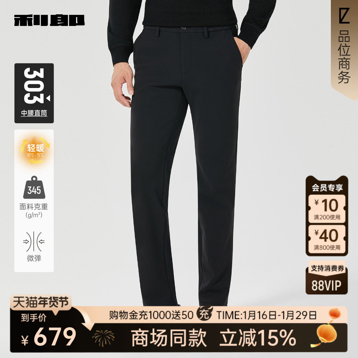 【商场同款】利郎官方直筒休闲裤男士2025冬季男装裤子25DXK10201,男装,休闲裤,淘宝优惠券,粉丝福利购,淘宝优惠卷