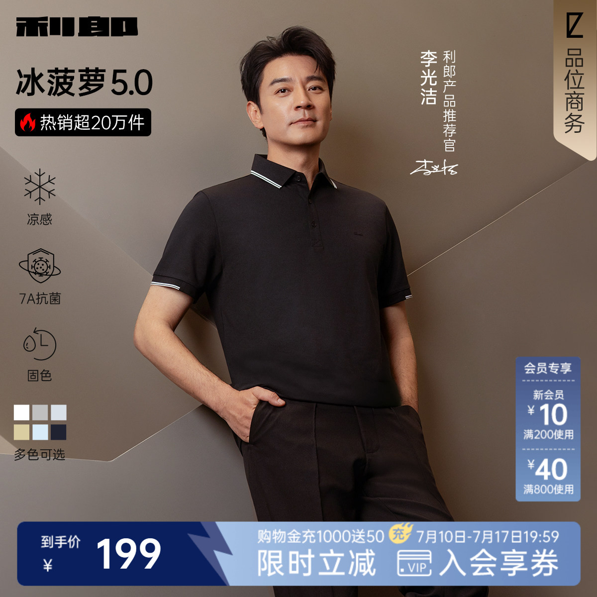 【直男闭眼买】【李光洁同款/冰菠萝】利郎短袖polo衫男2026夏季男装凉感T恤
