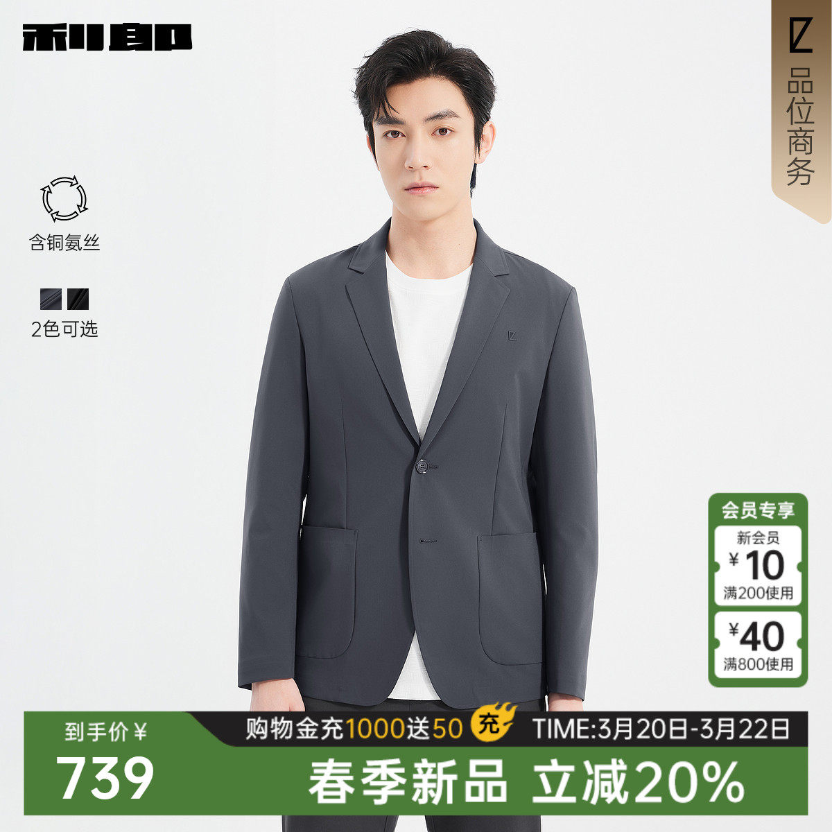 【含铜氨丝/薄款】利郎官方 休闲西服男士春季单排扣印花单西男装