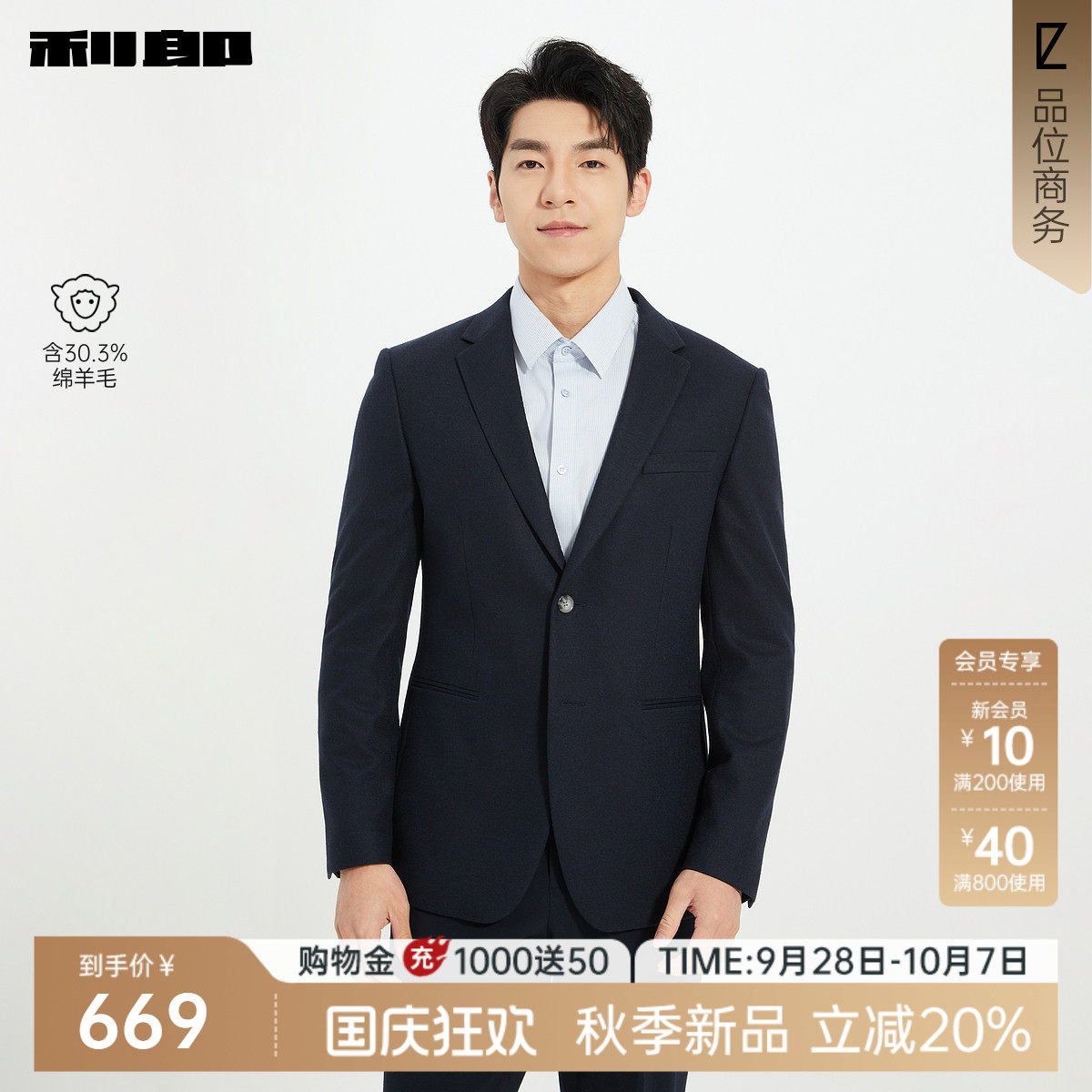 利郎官方绵羊毛商务休闲西服外套