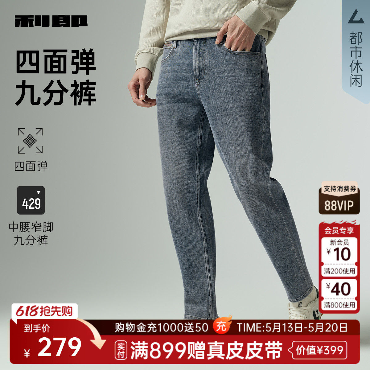 【九分裤/四面弹力】利郎牛仔裤男士修身小脚春秋款新款裤子