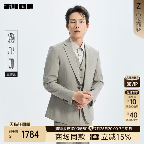利郎官方商场同款西服套装三件套