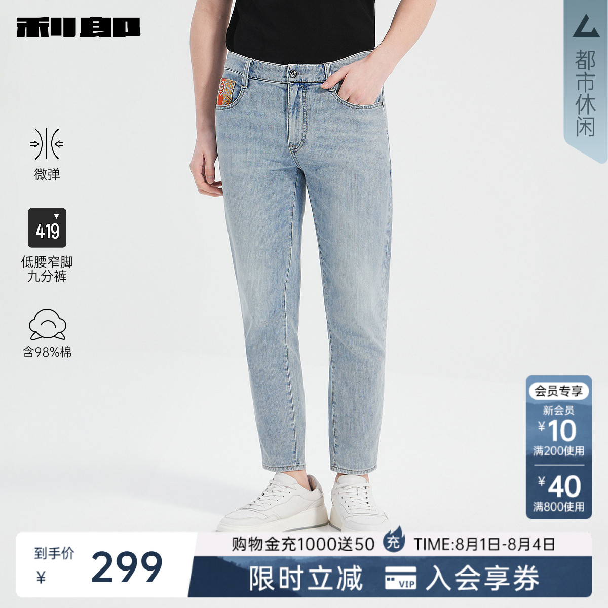 利郎官方 九分牛仔裤男士复古印花水洗弹力修身夏季浅蓝色裤子男