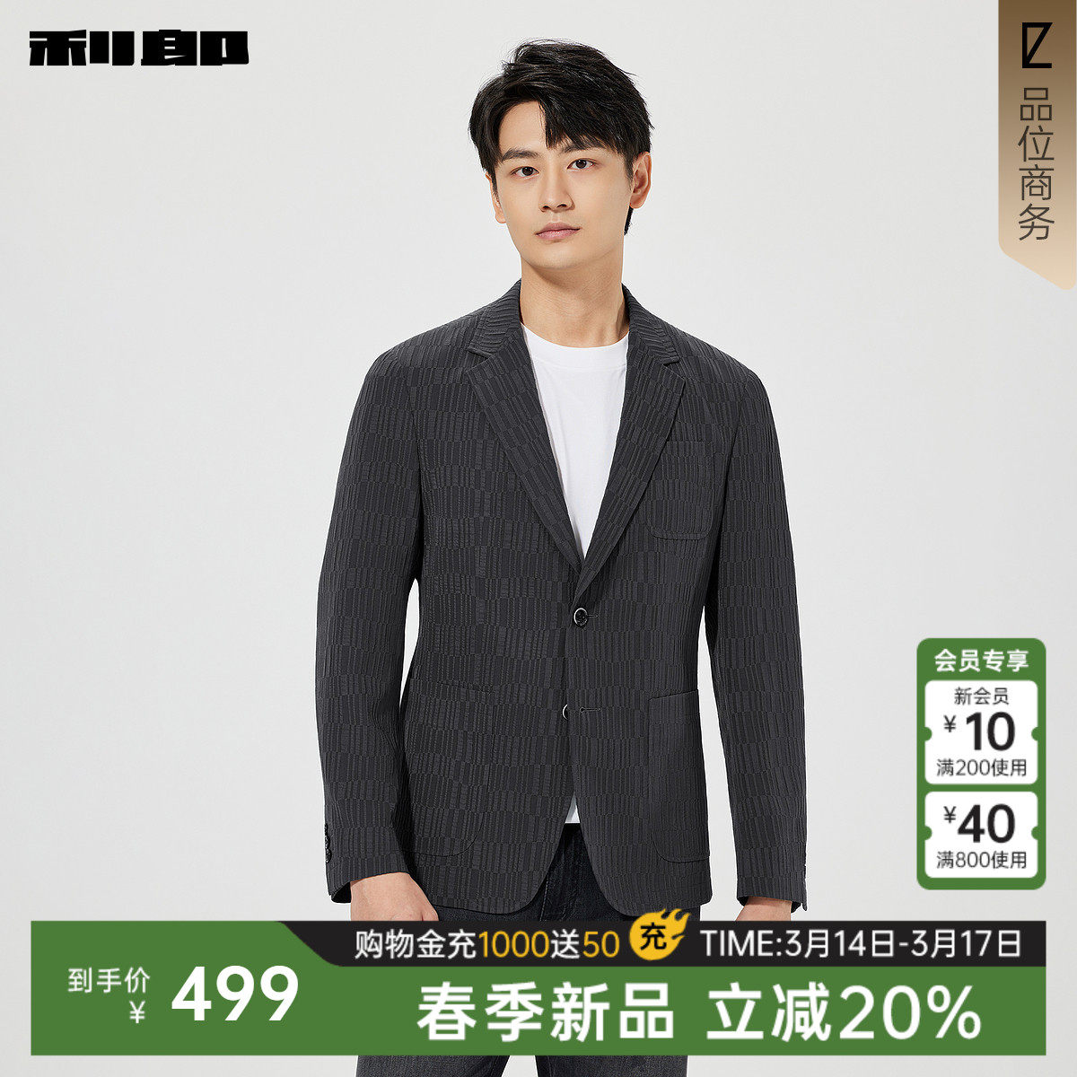 利郎官方 商务休闲西服男士肌理提花春季新款男装修身西装外套男