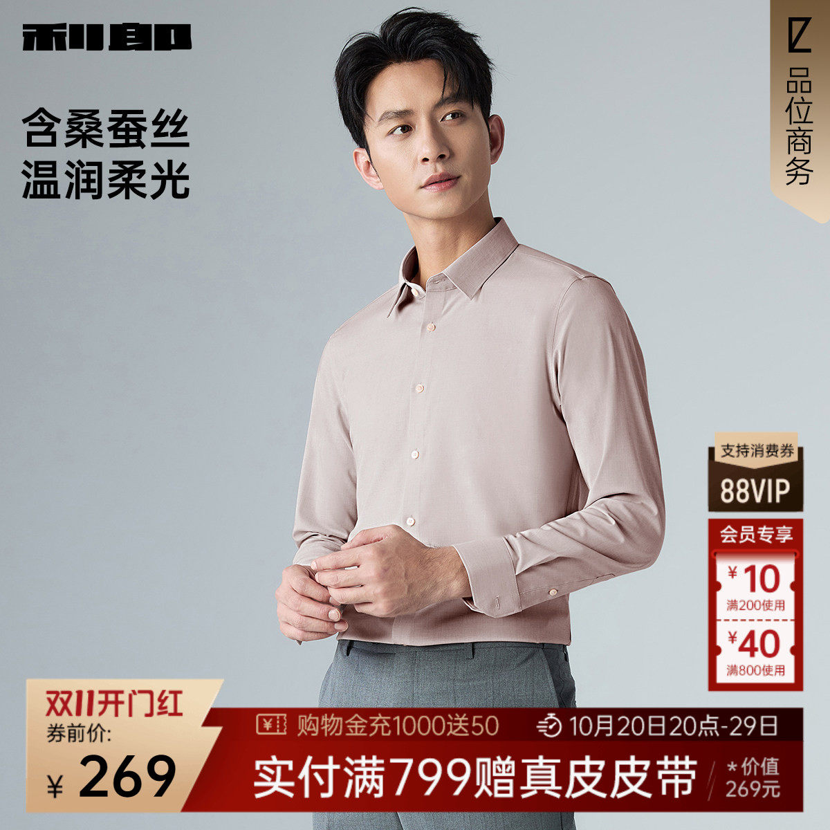 【含桑蚕丝】利郎官方 长袖衬衫男士2026春季商务休闲弹男装衬衣
