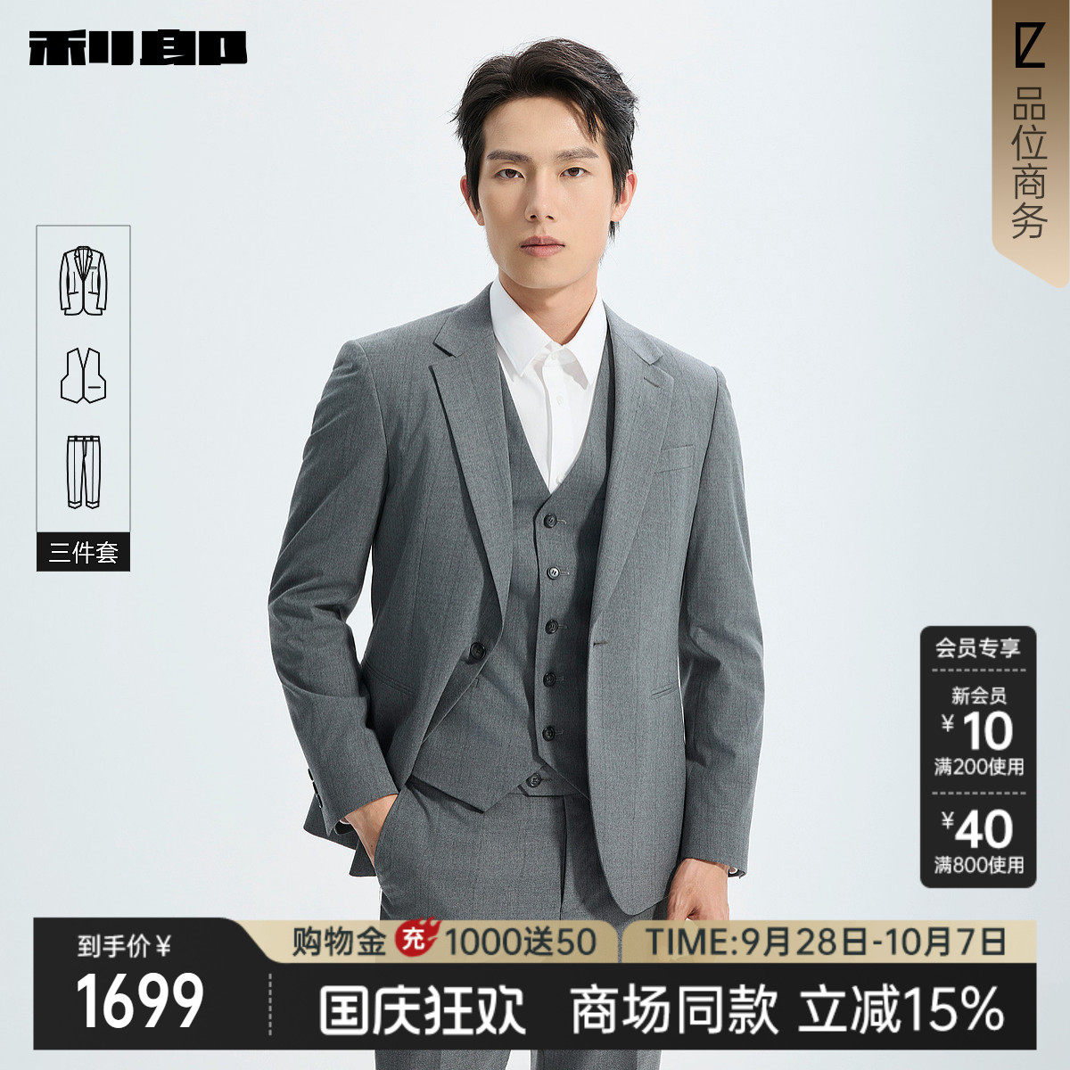 利郎官方商场同款三件套西服套装
