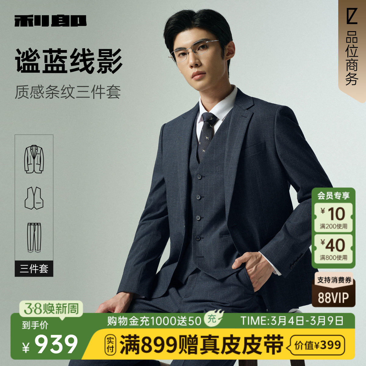 【条纹三件套】利郎官方西服套装男士春秋款新款新郎结婚西装男装