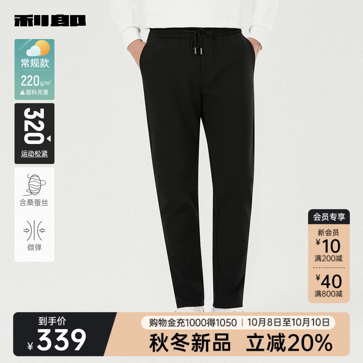 利郎官方含桑蚕丝秋季运动松紧裤