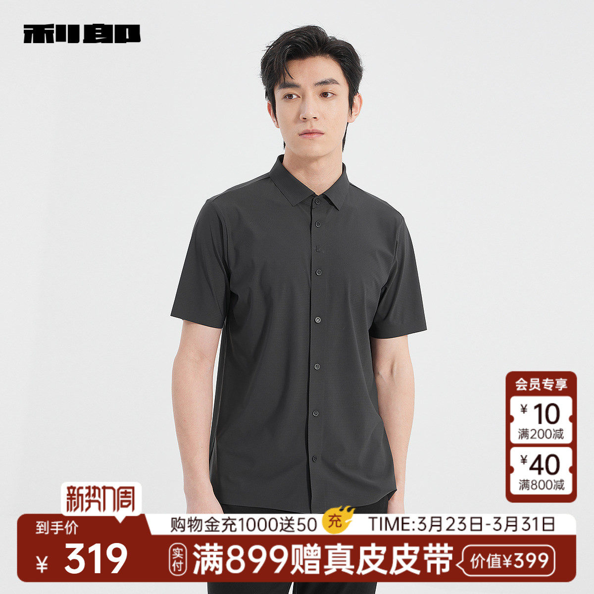 【商场同款】利郎官方 短袖衬衫男凉感夏季衬衣25XXC9032S