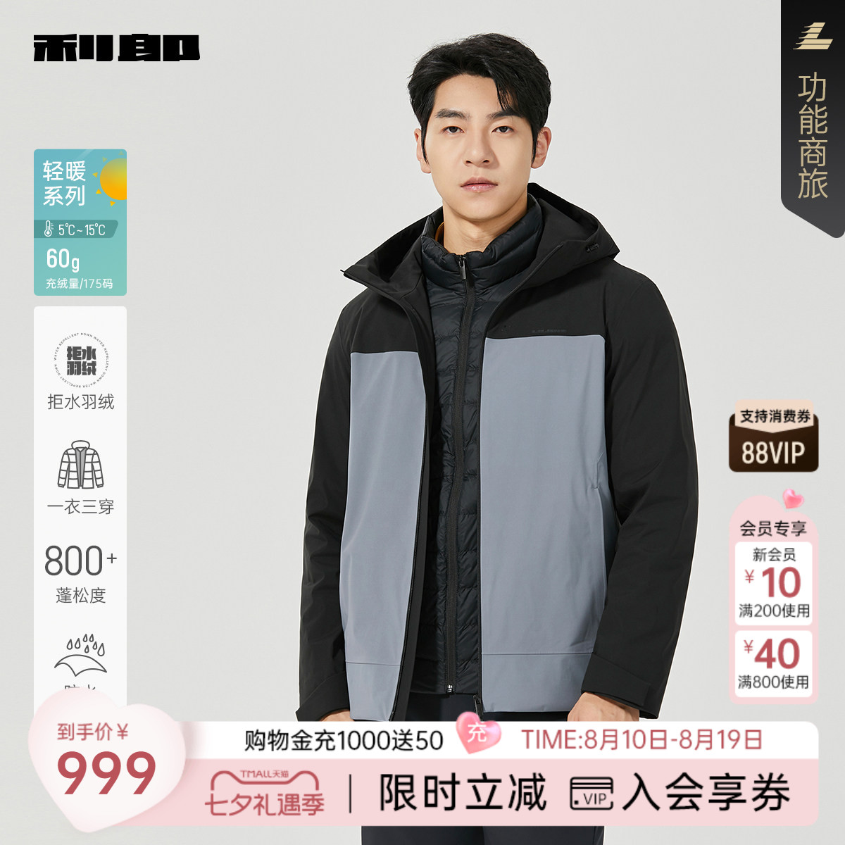 利郎官方商场专柜同款拒水羽绒服