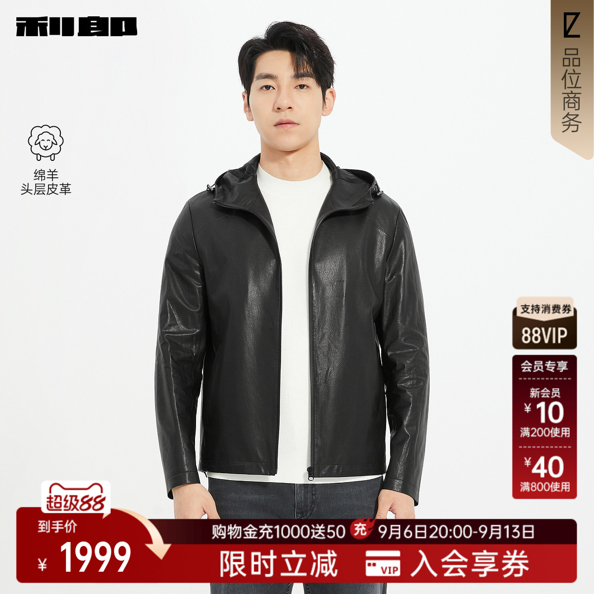【绵羊皮】利郎官方 真皮皮衣男连帽秋季新款商务男装夹克外套