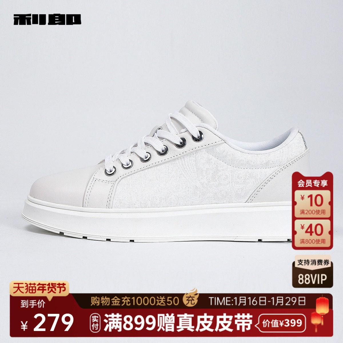 利郎官方 休闲板鞋男士潮流压花系带低帮舒适2025秋季新款鞋子男,流行男鞋,休闲板鞋,淘宝优惠券,粉丝福利购,淘宝优惠卷