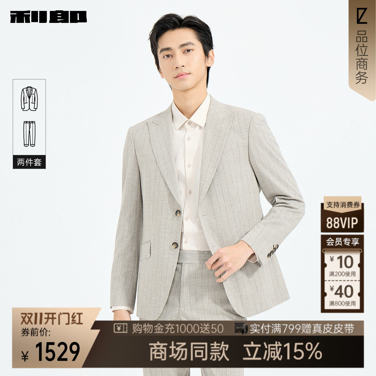 利郎官方商场同款条纹西服套装