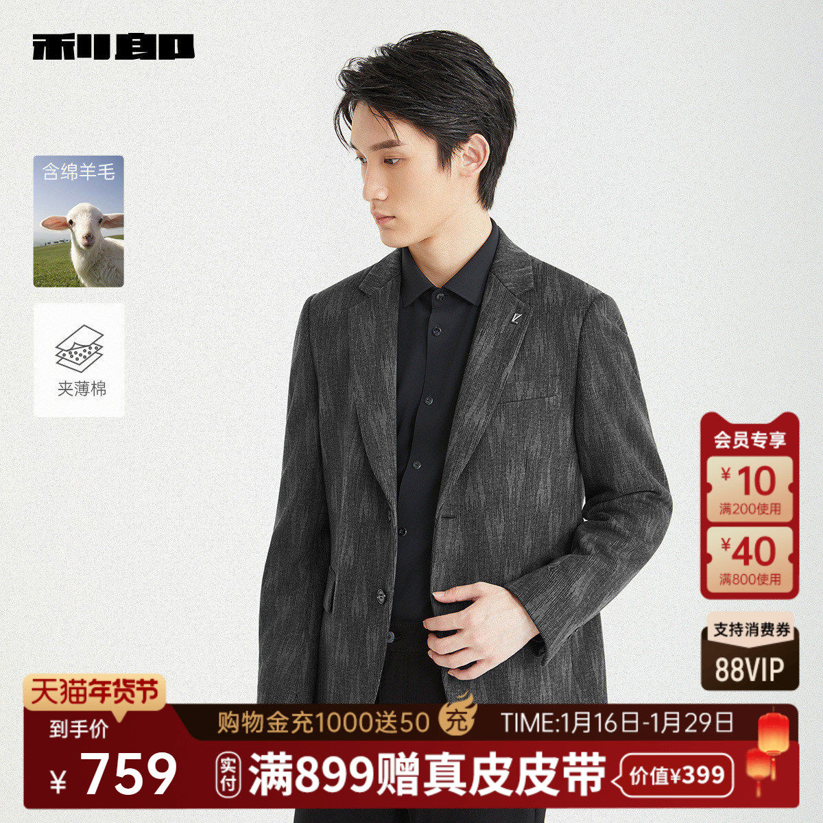 【含绵羊毛】利郎官方 毛呢大衣男士2025冬季商务男装夹薄棉外套,男装,毛呢大衣,淘宝优惠券,粉丝福利购,淘宝优惠卷