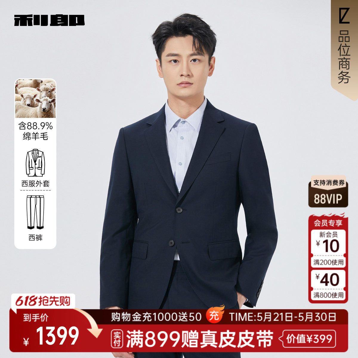 【商场同款】利郎官方绵羊毛西服套装男春秋款商务外套25QXF35