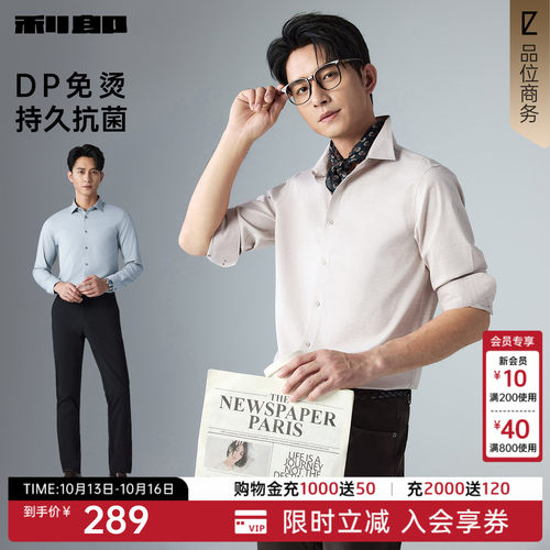 利郎官方抗菌免烫商务纯色衬衫