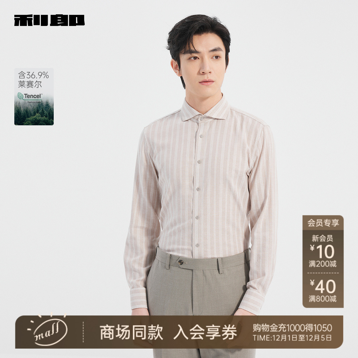 利郎官方商场同款长袖商务衬衫