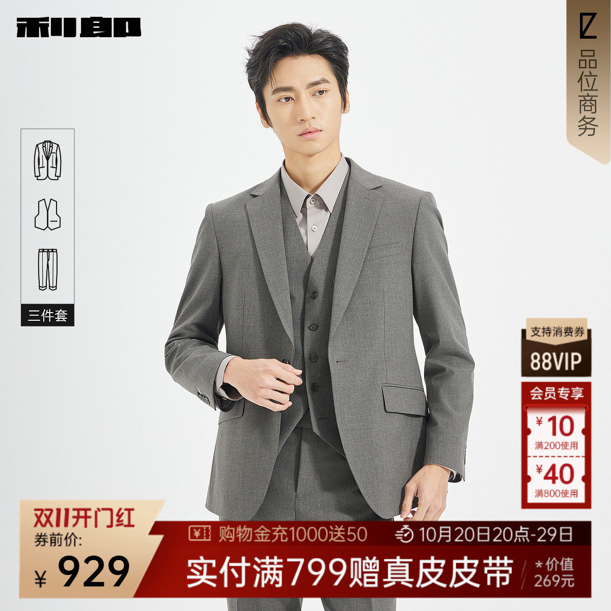 利郎官方秋季含马甲西服三件套
