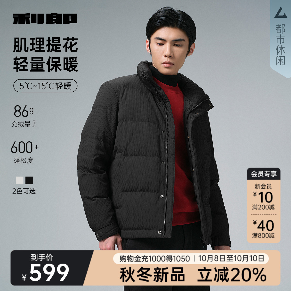 利郎官方肌理提花短款立领羽绒服