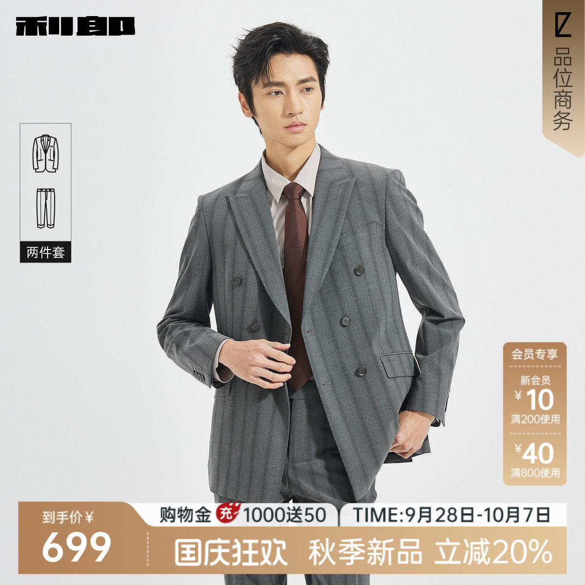 利郎官方商务条纹双排扣西服套装