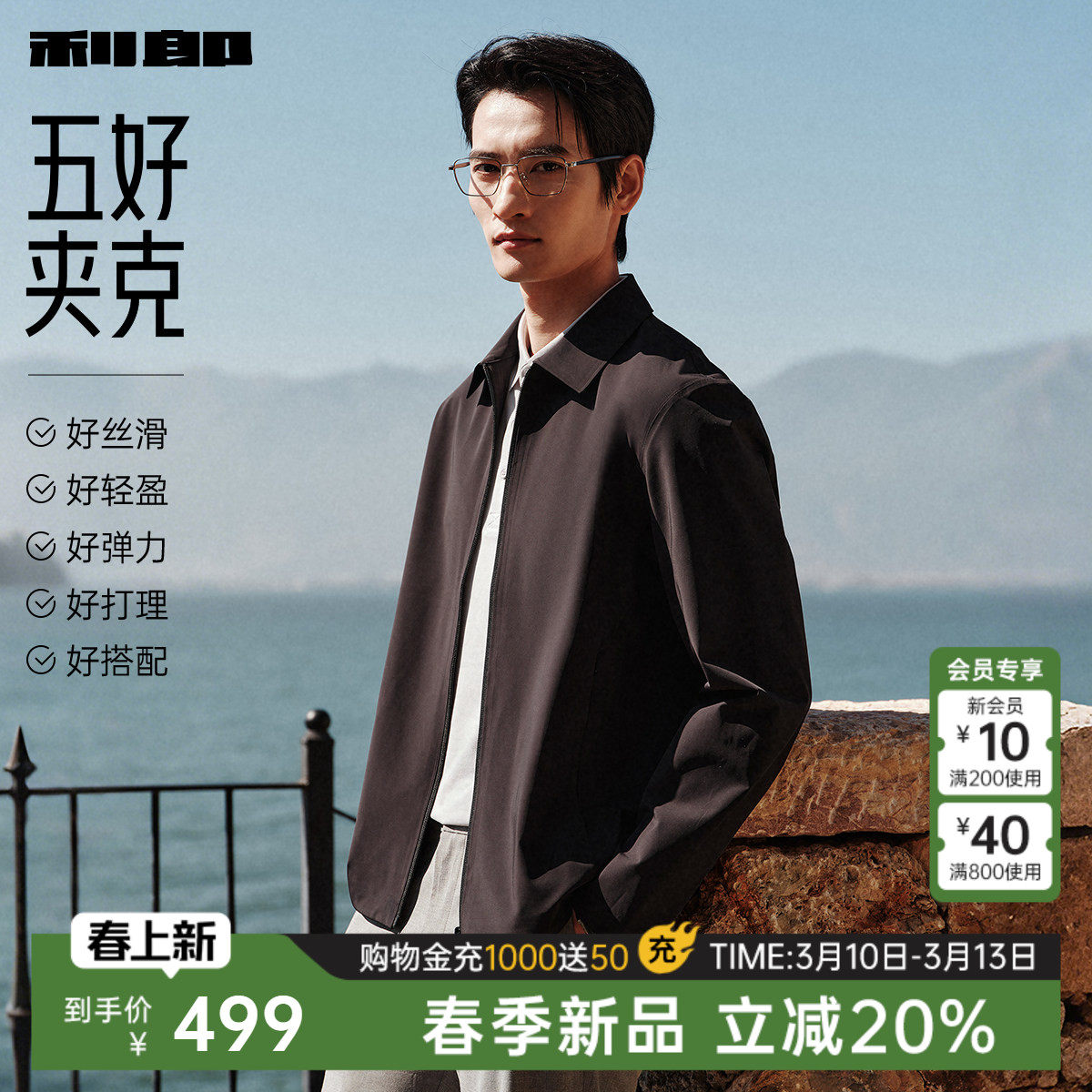 利郎官方 行政夹克2026春秋款新款上衣商务男装薄款翻领男士外套
