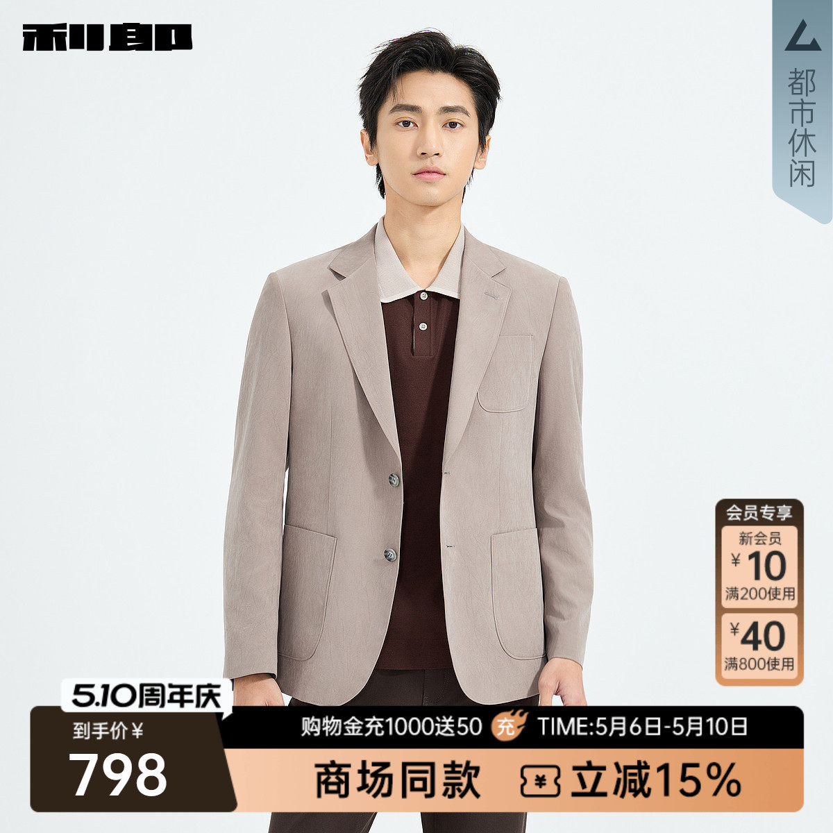 【商场同款】利郎官方休闲西服男2026春季商务男装外套26CDX301SA