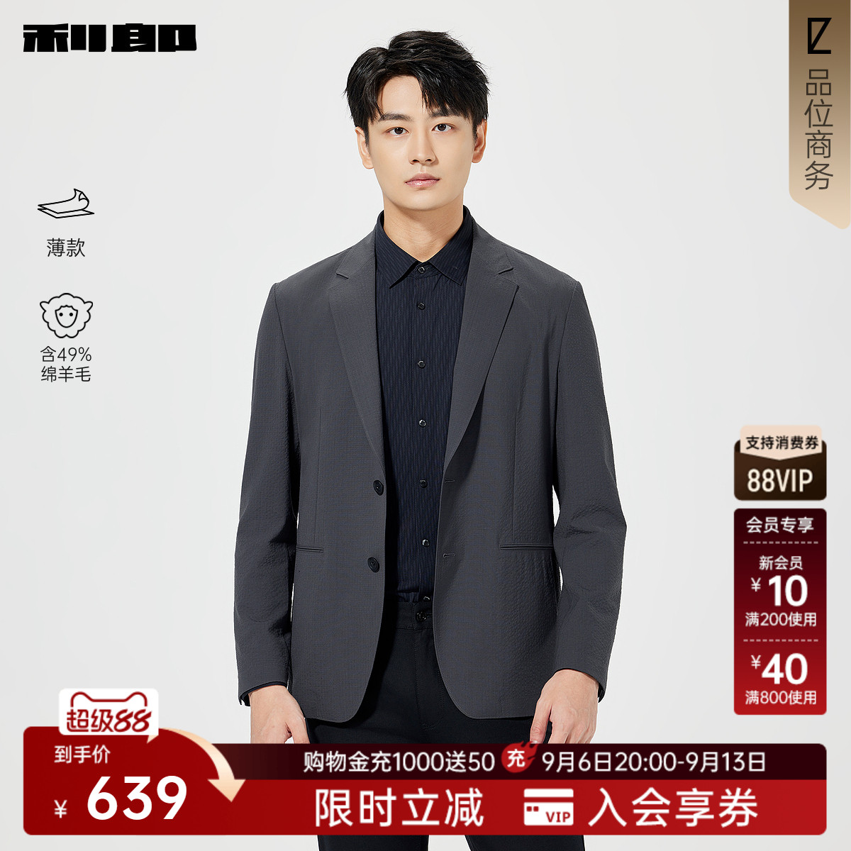 【薄款/含绵羊毛】利郎官方 西服外套男春新款西装泡泡纱男装单西