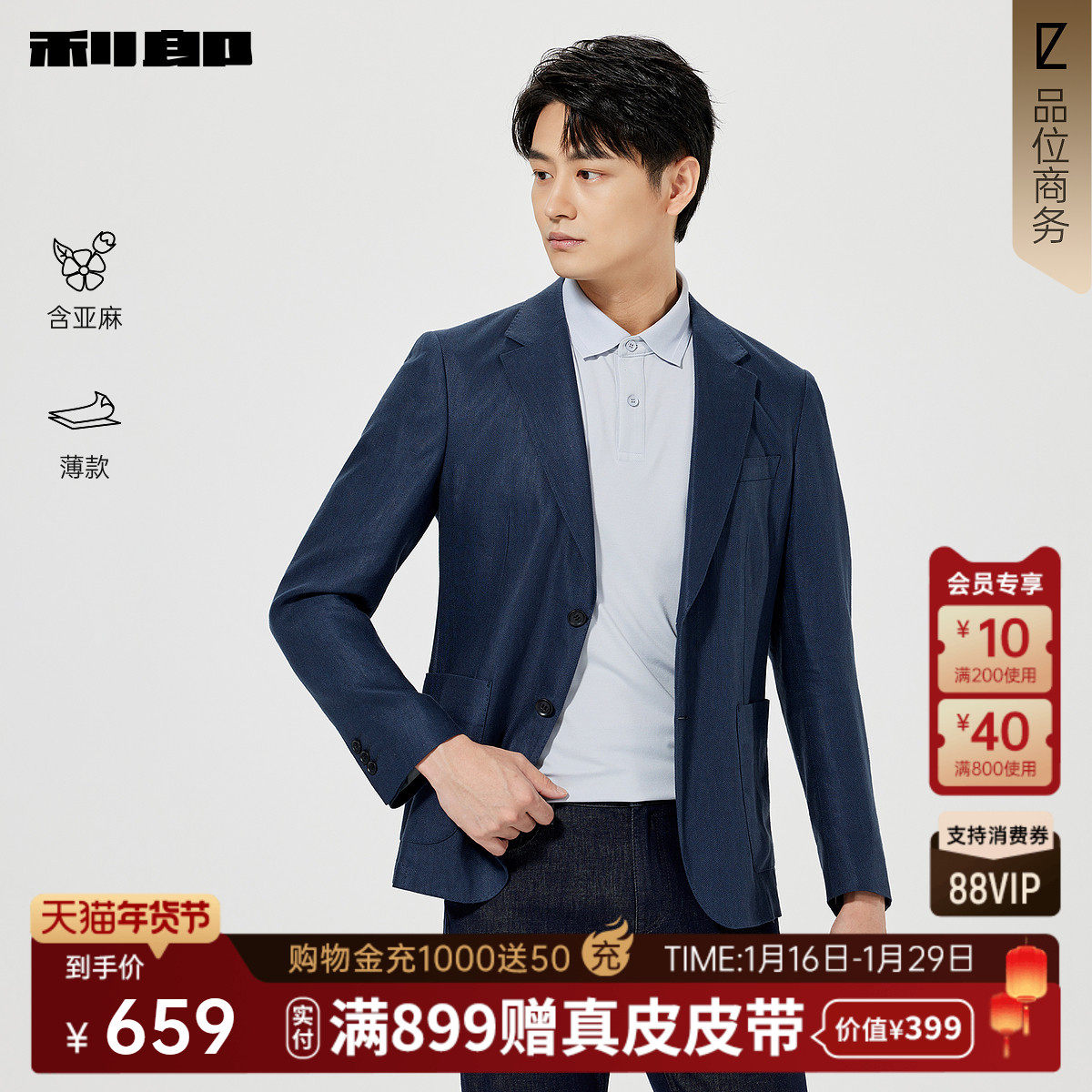 【含亚麻/薄款】利郎官方 休闲西服男士商务2026春季新款西装外套,男装,休闲西服,淘宝优惠券,粉丝福利购,淘宝优惠卷