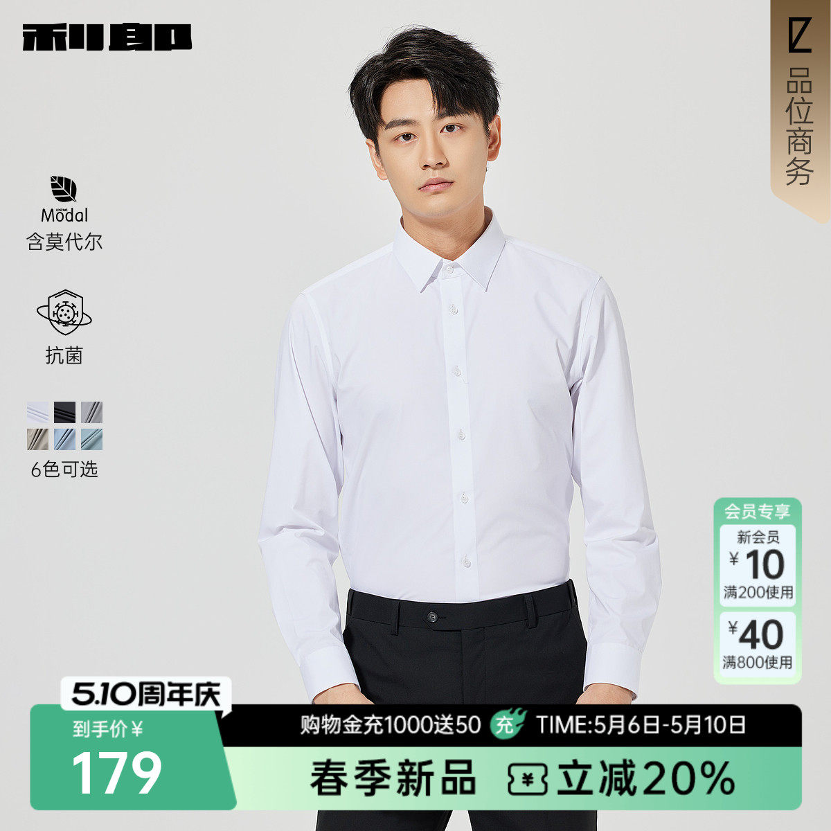 【抗菌/莫代尔】利郎官方 长袖衬衫男士商务休闲2026春季新款衬衣