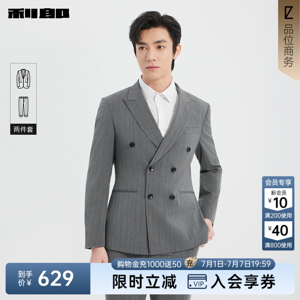 利郎官方 西服套装男商务休闲春季新款翻领双排扣条纹两件套西装