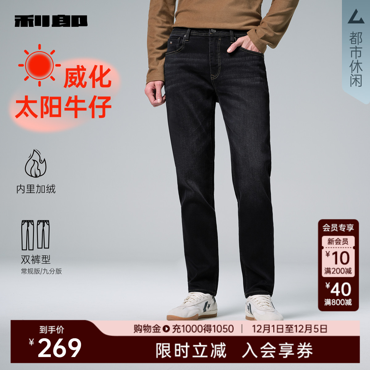 利郎官方四面弹加绒威化太阳牛仔