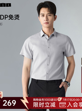 【DP免烫/抗菌/含莱赛尔】利郎官方 短袖衬衫男士2026夏季上衣男