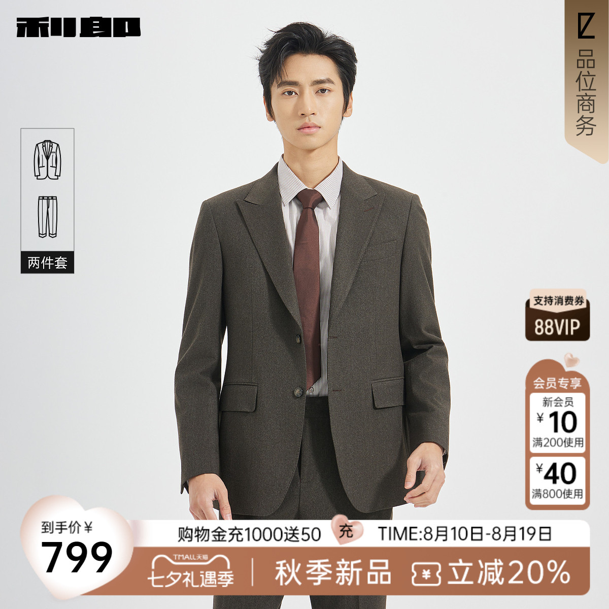 利郎官方商务休闲纯色西服套装