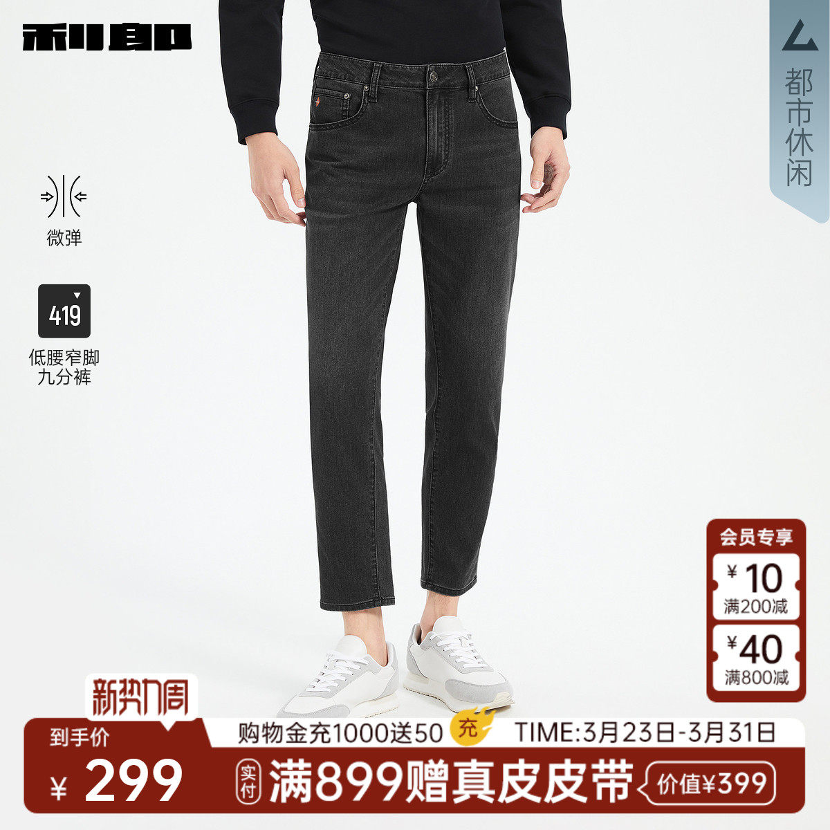 【九分裤】利郎官方 牛仔裤男士修身小脚弹力印花夏季新款裤子男