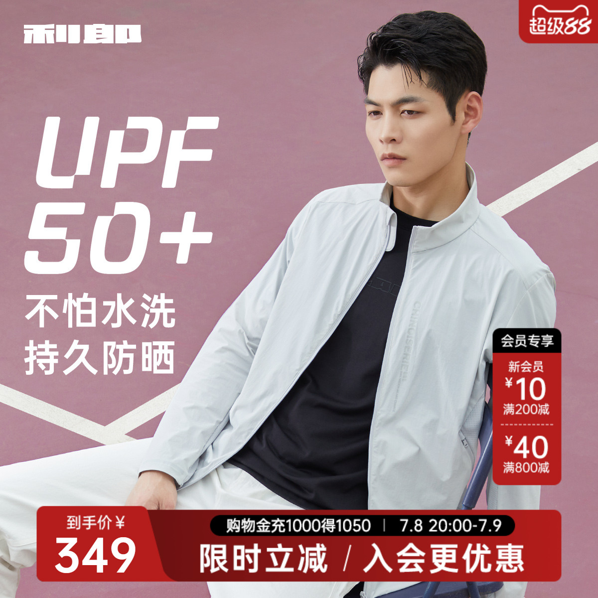 【防紫外线UPF50+】利郎防晒服男立领春夏轻薄夹克皮肤衣外套男