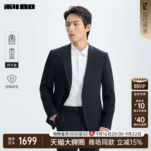 利郎官方商场同款绵羊毛西服套装
