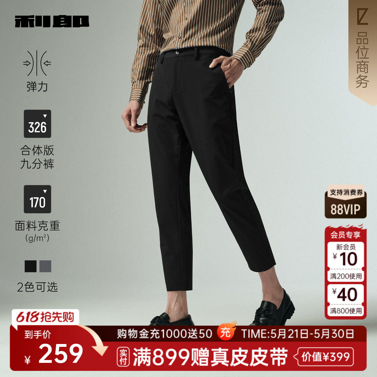 【九分裤/轻薄款】利郎休闲裤男士商务纯色春秋款新款裤子男裤