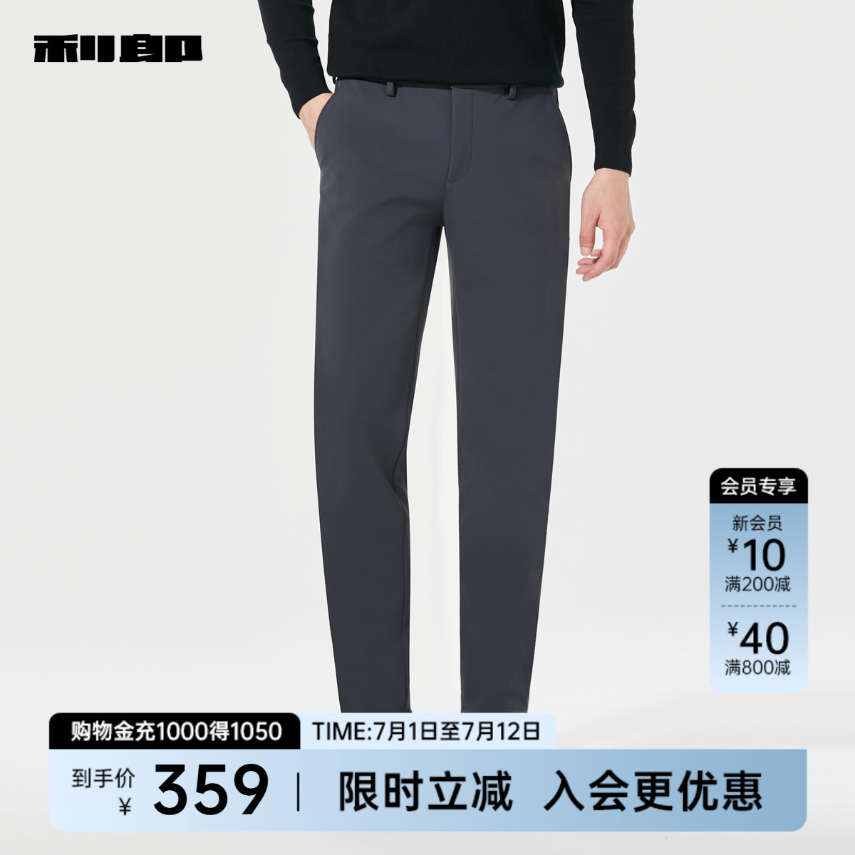 【商场同款】利郎官方休闲裤