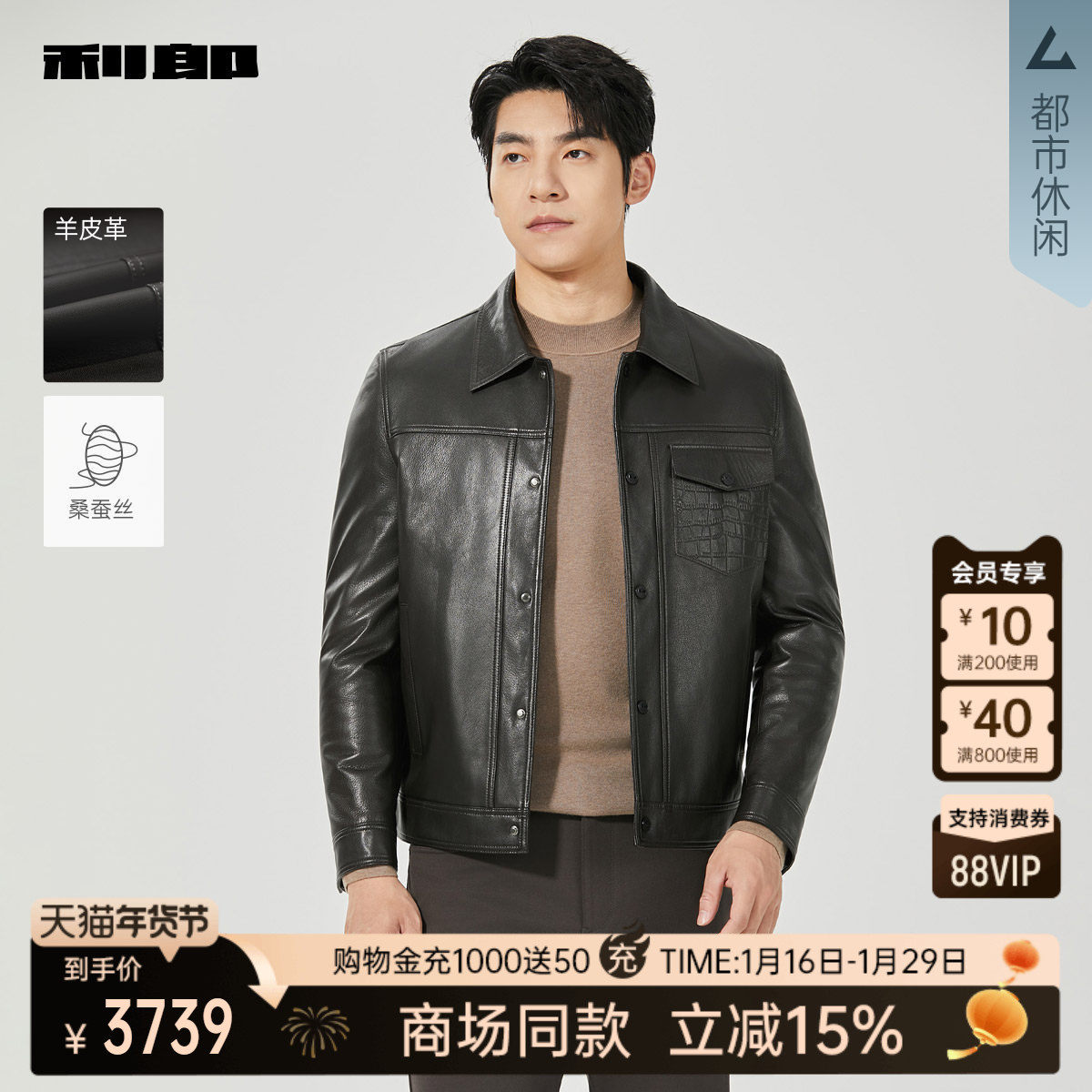 【商场同款】利郎官方 羊皮革真皮皮衣2025冬季外套男25DZP3011Y,男装,皮衣,淘宝优惠券,粉丝福利购,淘宝优惠卷