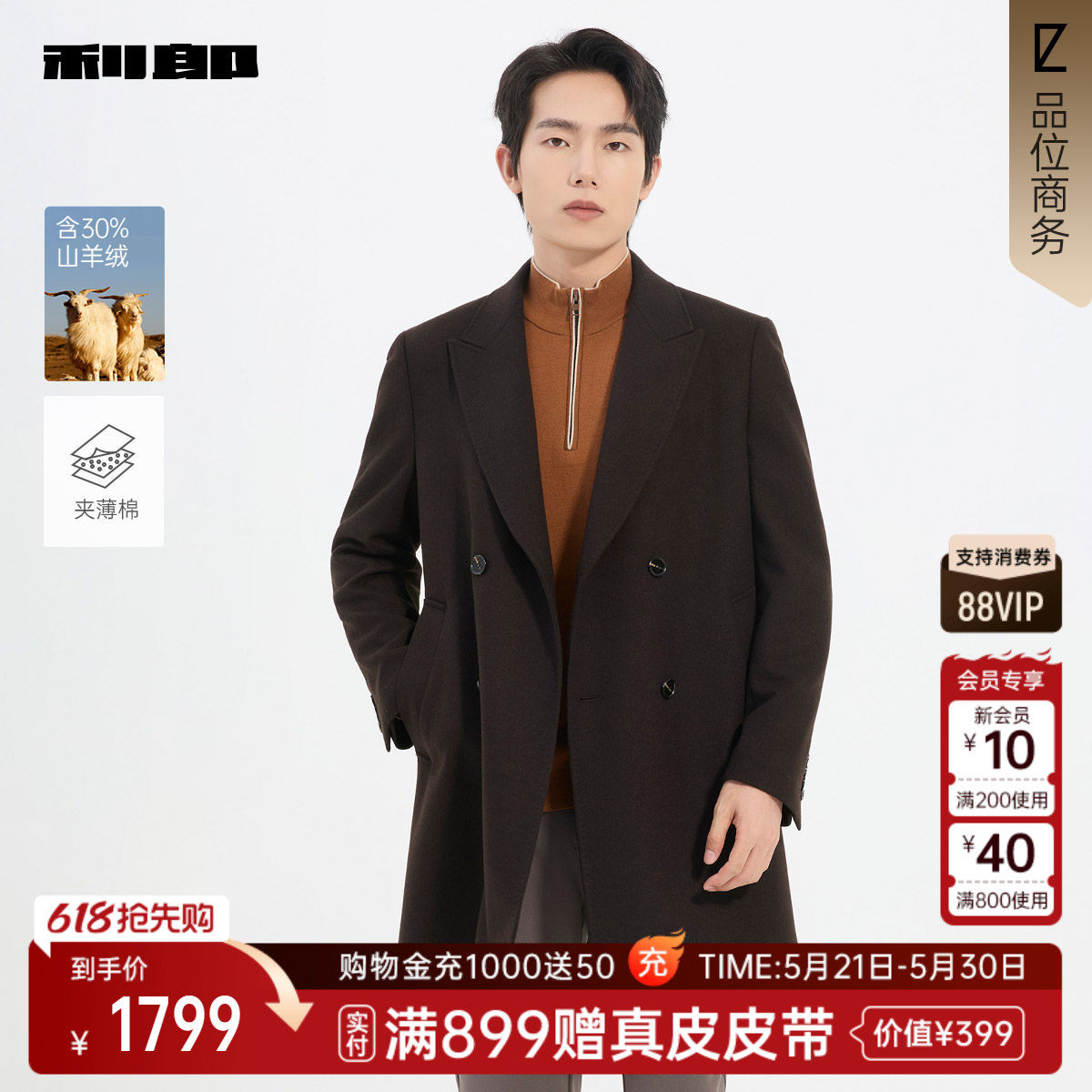 【商场同款】利郎山羊绒毛呢大衣男25冬男装夹棉外套25DYR50