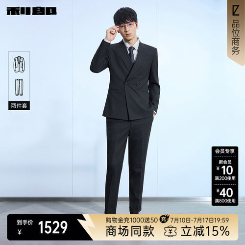 利郎官方商场同款双排扣西服套装