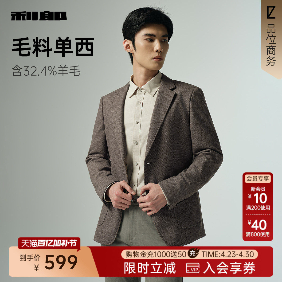 【羊毛单西】利郎官方休闲西服男士春秋新款休闲修身西装外套