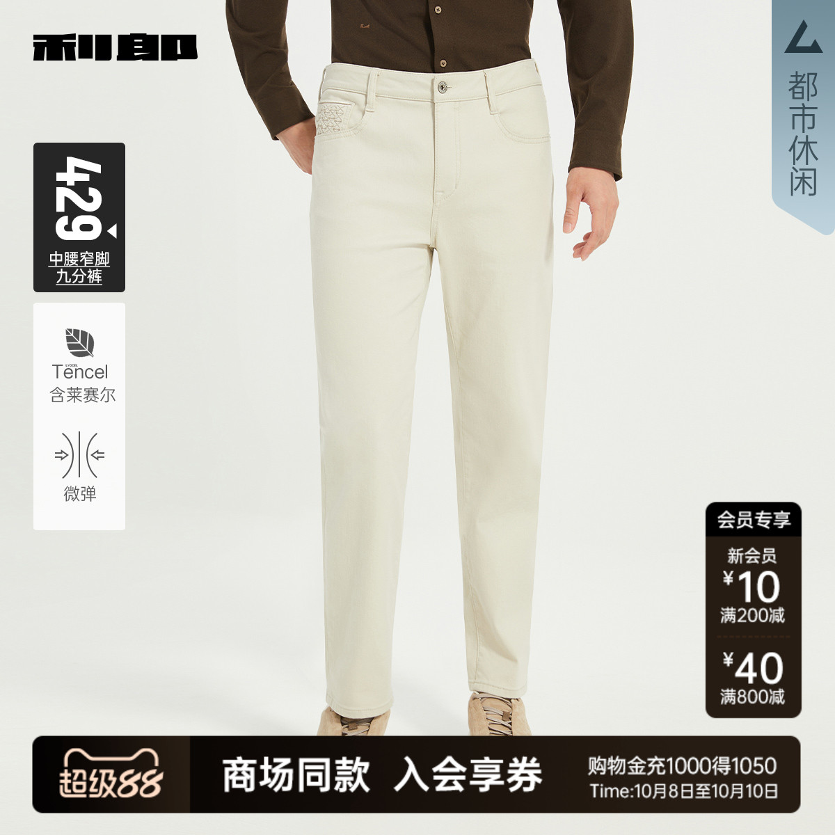 利郎商场同款牛仔裤25QNZ31801