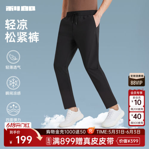 松紧腰凉感利郎轻薄款夏季休闲裤