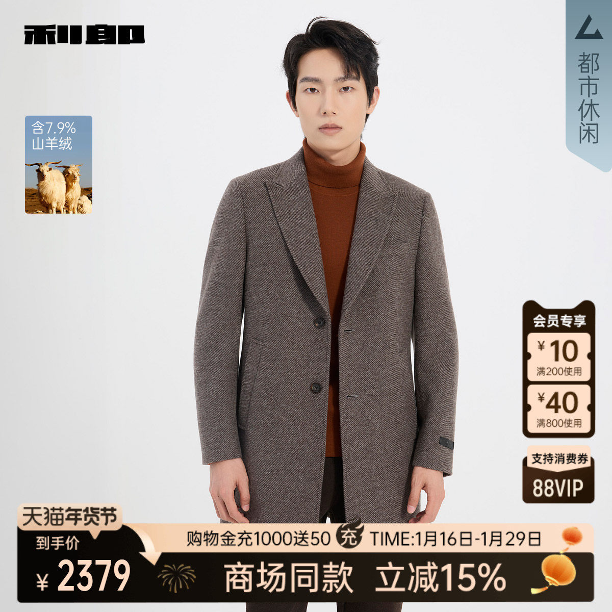 【商场同款】利郎官方 毛呢大衣男中长款2025冬季外套25DYR9601S,男装,毛呢大衣,淘宝优惠券,粉丝福利购,淘宝优惠卷