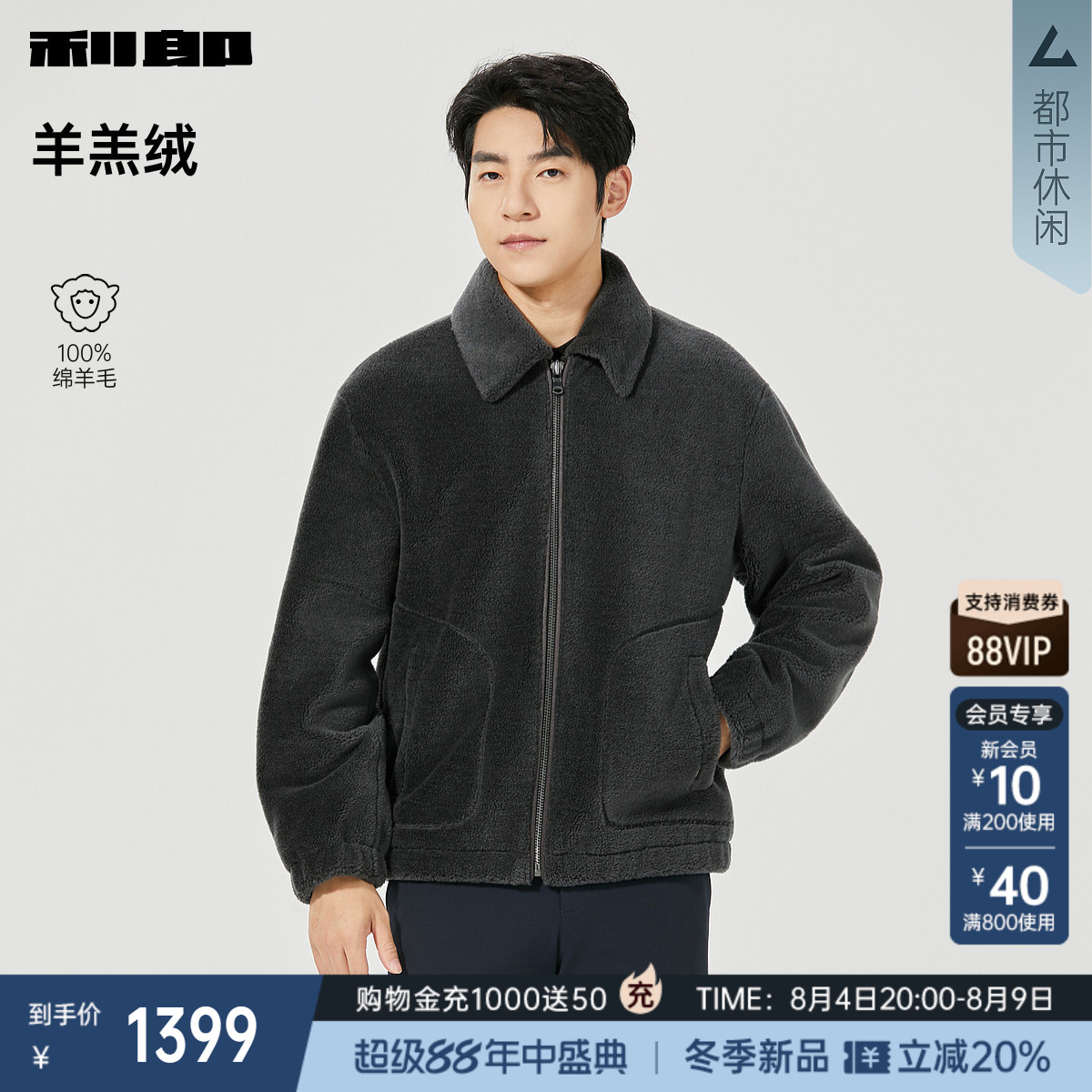 利郎官方100%绵羊毛短款毛呢大衣