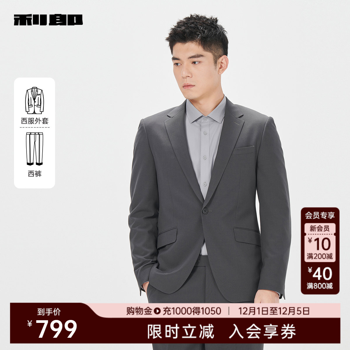 利郎官方春商务结婚正装西服套装