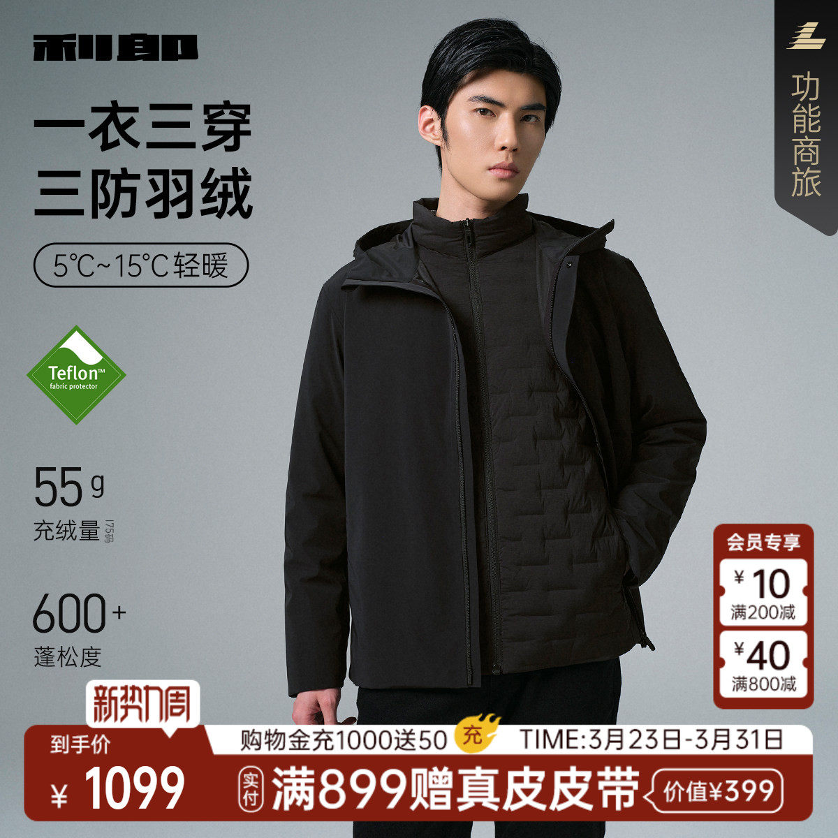 【一衣三穿】利郎官方 三防轻薄羽绒服男士连帽冬季保暖外套